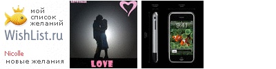 My Wishlist - nicolle