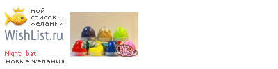 My Wishlist - night_bat