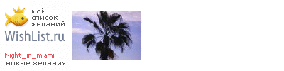 My Wishlist - night_in_miami