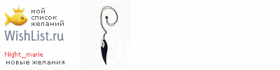 My Wishlist - night_marie