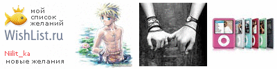 My Wishlist - niilit_ka