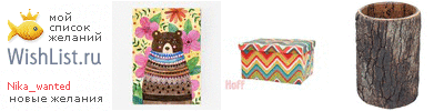 My Wishlist - nika_wanted