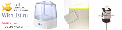 My Wishlist - nikitka_sol