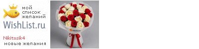 My Wishlist - nikitosik4