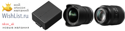 My Wishlist - nikon_ek
