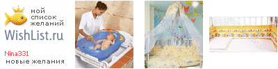 My Wishlist - nina331