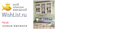 My Wishlist - ninak