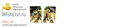 My Wishlist - nine_tail