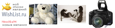 My Wishlist - ninochka94