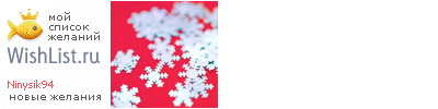 My Wishlist - ninysik94