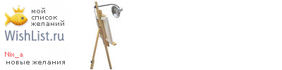 My Wishlist - nix_a