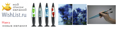 My Wishlist - njavka