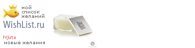 My Wishlist - njuta