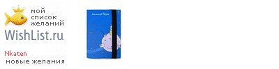 My Wishlist - nkaten