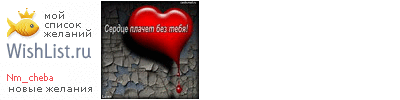 My Wishlist - nm_cheba