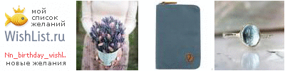 My Wishlist - nn_birthday_wishlist