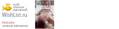 My Wishlist - nnatasha