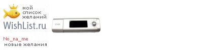 My Wishlist - no_na_me