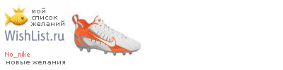 My Wishlist - no_nike