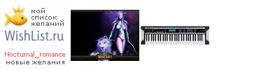 My Wishlist - nocturnal_romance