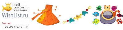 My Wishlist - nomen