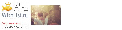 My Wishlist - non_existent
