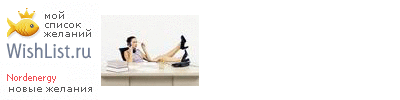 My Wishlist - nordenergy
