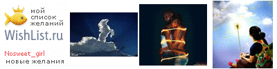 My Wishlist - nosweet_girl