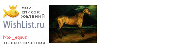 My Wishlist - nox_equus