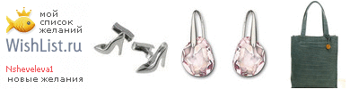 My Wishlist - nsheveleva1