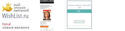 My Wishlist - nsmal