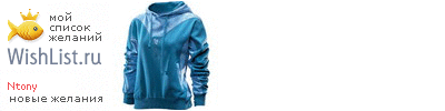 My Wishlist - ntony
