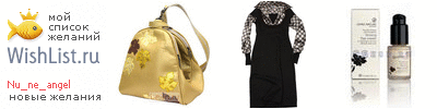 My Wishlist - nu_ne_angel