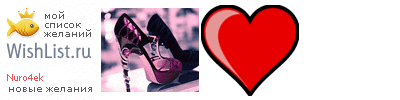 My Wishlist - nuro4ek
