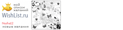 My Wishlist - nusha12