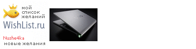 My Wishlist - nushe4ka