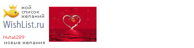 My Wishlist - nuta1289