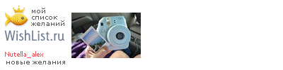 My Wishlist - nutella_alex