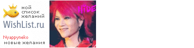 My Wishlist - nyappyneko