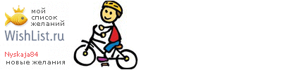 My Wishlist - nyskaja84