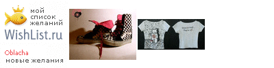 My Wishlist - oblacha