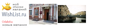 My Wishlist - odaliska