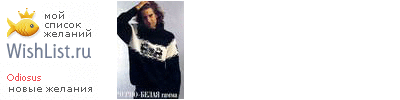 My Wishlist - odiosus