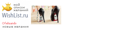 My Wishlist - ofeliaando