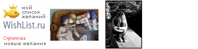 My Wishlist - ognennaia