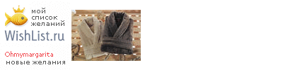 My Wishlist - ohmymargarita