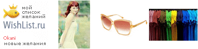 My Wishlist - okani