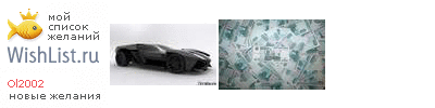 My Wishlist - ol2002
