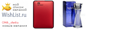 My Wishlist - ol4ik_olenka