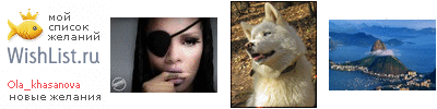 My Wishlist - ola_khasanova